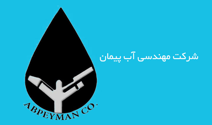 تامین کننده قطعات آبیاری
